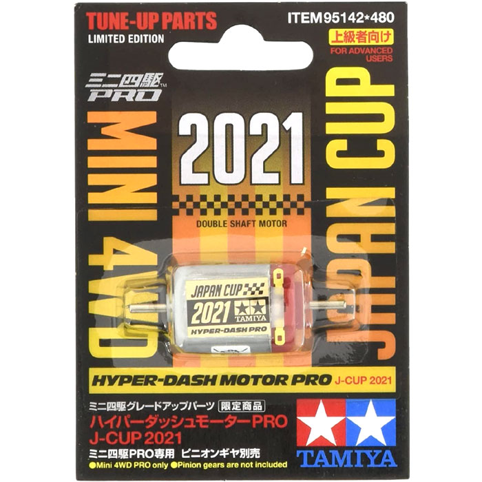アジアチャレンジ2020 ハイパーダッシュモーターPRO 4個セット Amazon | タミヤ ミニ四駆 ハイパーダッシュ プロ アジア