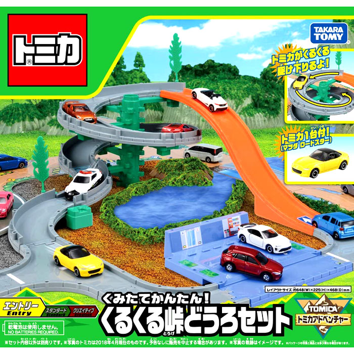 トミカ くるくる峠、タウン道路他6種類以上のセット kurukuru.jpg