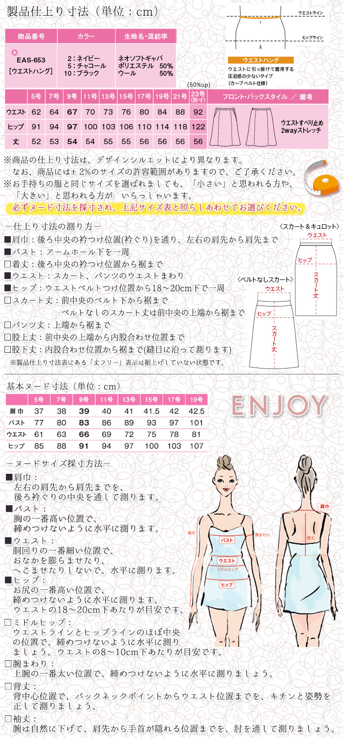 爆売り フレア チャコール ブラック ネイビー レディース Eas654 Eas653 Eaj650 ジャケット スカート 5号 21号 スーツ上下セット マーメイド オフィス スカーフループ付 事務服 制服 リクルート 就活 エンジョイ Enjoy オールシーズン スカートスーツ Slcp Lk