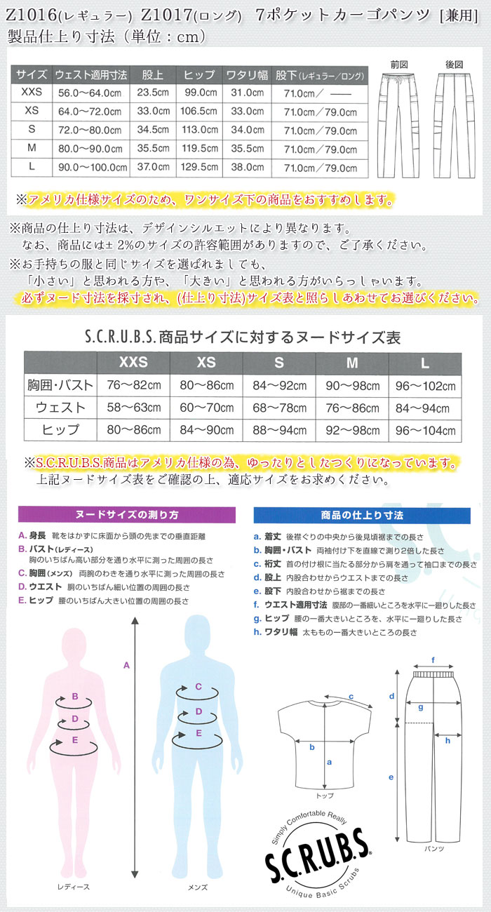7ぽっぽ輸送貨物ズボン下 Z1016 Z1017 男女兼用 全11ラバー 股下2大きさ 総ゴム 紐最初 操る被服 ズボン ユニセックス メンズ レディース Scrubs スクラブス 白衣 医御師さん お医者さん 看護師 看護婦 医療 診療所 病院 制服 Cannes Encheres Com