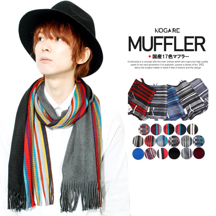 楽天市場 メール便で送料無料 ニット マフラー メンズ レディース リバーシブル ストライプ 日本製 国産 ネックウォーマー ストール 人気 ブランド 黒 春 Uv 大判 タオル 柄 Uvカット 小物 ファー 大きいサイズ 暖かい 青 アクセサリー 赤 メンズファッション