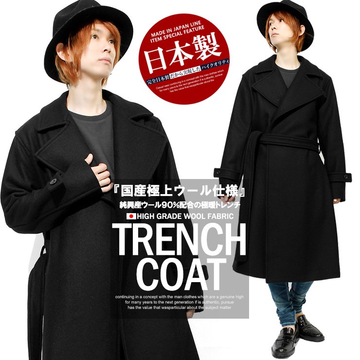 楽天市場 送料無料 ロングコート メンズ ビッグシルエット ウール メルトン ガウン デザイナーズ トレンチコート 日本製 ブラック ロング コート ウールコート 黒 ガウンコート ビッグ ワイド ダブル トレンチ ドレープ 厚手as Super Sonic アズスーパーソニック