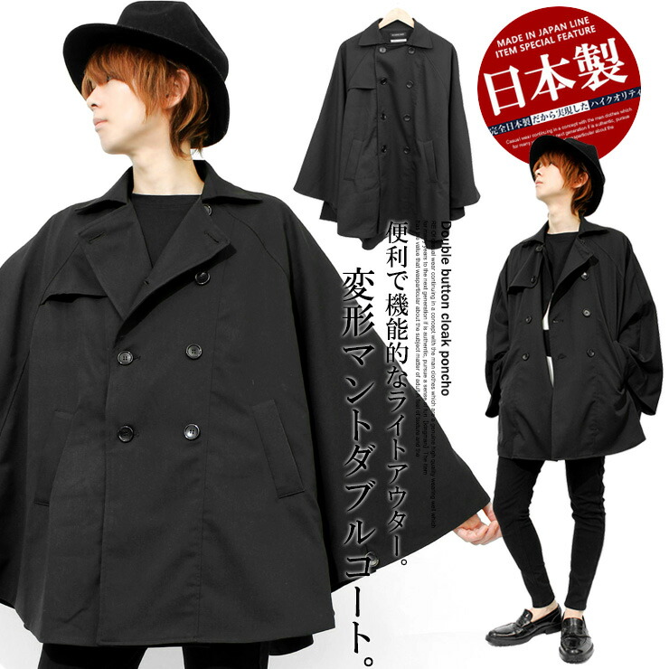保存版 マントコート メンズ ポンチョ ケープ ダブルボタン デザイナーズ ベルスリーブ コート 日本産 国産 レディース ユニセックス F ブラック オーバーコート アウター 黒 変形マント ビッグシルエット モード ワイド カーディガン ジャケットas Super Sonic 即日