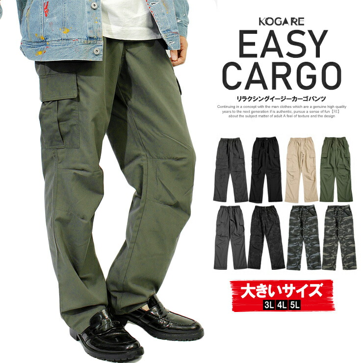 楽天市場 送料無料 カーゴパンツ メンズ 大きいサイズ ミリタリー リラックス ウエストゴム 薄手 チノパンツ イージーパンツ カーゴ パンツ ワークパンツ 黒 ワイドパンツ 無地 迷彩 カモフラ ゆったり ビッグサイズ キングサイズ メンズファッション Kogare コガレ