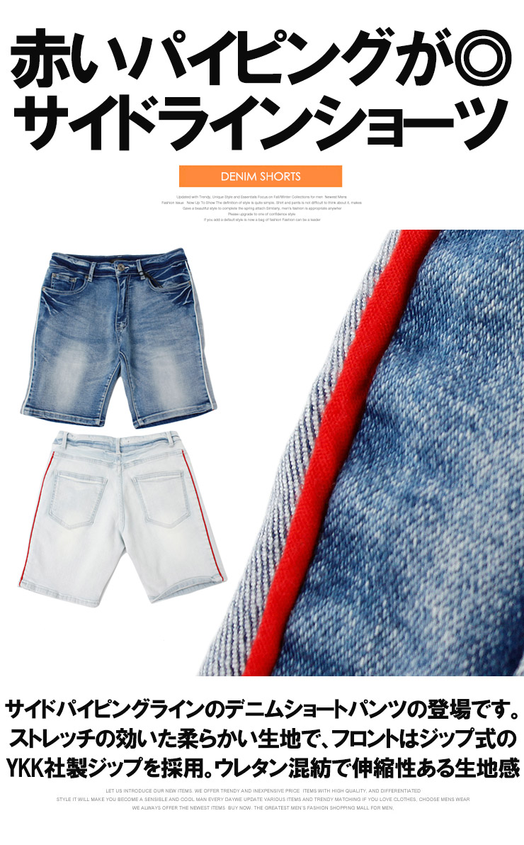 楽天市場 送料無料 ショートパンツ メンズ デニム ストレッチ パイピング サイドライン スリム 膝上 ハーフパンツ デニムパンツ ショーツ インディゴ ショート パンツ ハーフ 短パン ラインパンツ 青 半パン 綿 スキニーパンツ ジーンズ コットン メンズ