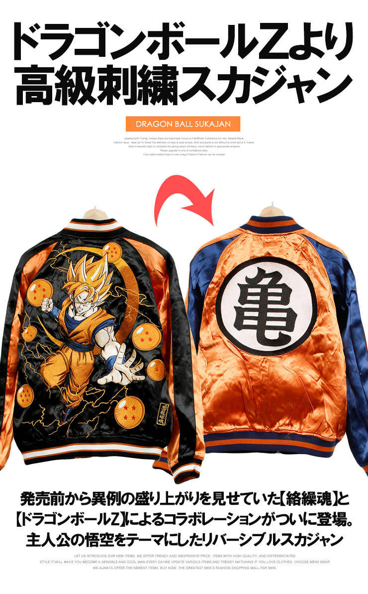 絡繰魂からドラゴンボールzとのコラボ和柄スカジャンの登場 おしゃれ モード カジュアル ストリート系 韓国 和柄 ファッション 春 アニメ 春 Dragonball 夏 メンズファッション 送料無料 絡繰魂 ドラゴンボールz スカジャン メンズ 大きいサイズ 孫悟空 和柄 刺繍 絡繰魂からドラゴンボールzとのコラボ和柄スカジャンの登場 おしゃれ モード カジュアル ストリート系 韓国 和柄 ファッション 春 アニメ 春 Dragonball 夏 メンズファッション 送料無料 絡繰魂 ドラゴンボールz スカジャン メンズ 大きいサイズ 孫悟空 和柄 刺繍
