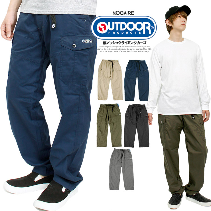 【楽天市場】OUTDOOR PRODUCTS(アウトドアプロダクツ) カーゴパンツ メンズ 大きいサイズ 裏メッシュ クライミングパンツ