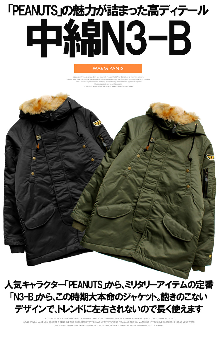 楽天市場 送料無料 Peanuts ピーナッツ N3 B モッズコート メンズ Snoopy スヌーピー ミリタリー ファー付き フード 裏ボア 中綿 ジャケット キャラクター アニメ かわいい 刺繍 N3b ロング コート フライトジャケット ミリタリージャケット アウター ビッグサイズ