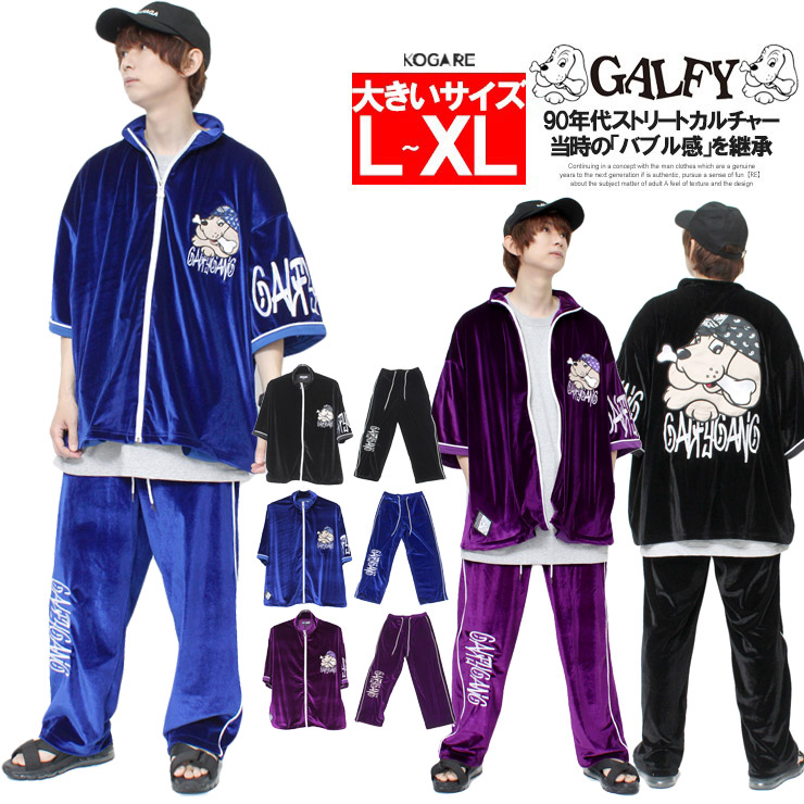 楽天市場 Galfy Official 卍 Set Up ガルフィー セットアップ 上下 ジャージ ヤンキー カッコいい オシャレ おしゃれ メンズ レディース 男女兼用 ユニセックス L Xl 白 黒 和柄 スカジャン 絡繰魂公式店