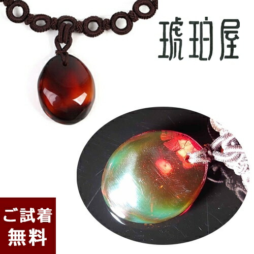 ＼4/15限定！全品P５倍＆最大20％OFFクーポン／【動画あり】ブルーアンバーを彷彿 琥珀 ネックレス グリーンアンバー 未処理石 レインボー チェリーレッドアンバー 赤 メキシコ産 組紐 楕円 オーバル 44～72cm 琥珀屋送料無料 ハンドメイド 手作り 天然石 No 1467 ギフト