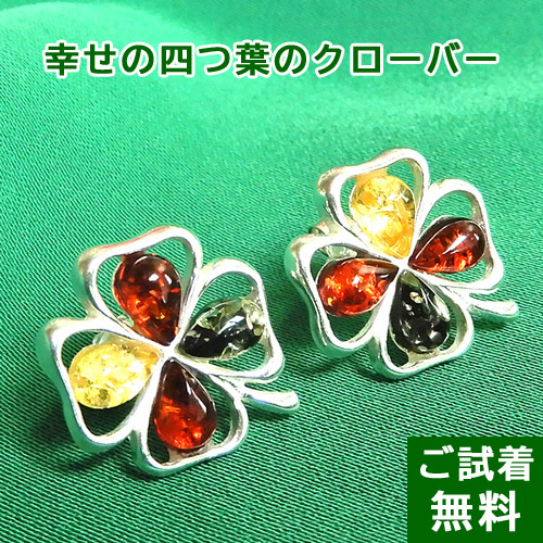 ＼最大25％OFFクーポン／クローバー ピアス 琥珀 イヤリング スタッド シルバー グリーンアンバー レモン チェリーレッド バルト産 イヤリングへのお直し不可 clover 琥珀屋 メール便送料無料 パワーストーン 天然石 No 2903