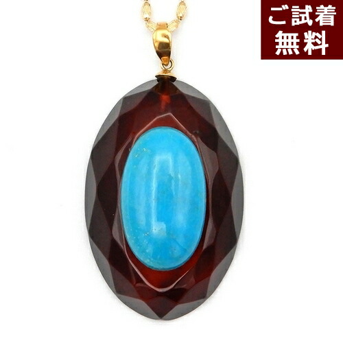 ＼最大25％OFFクーポン／琥珀 ペンダントトップ ネックレス レッドアンバー バルト産 ターコイズ トルコ石 青色 水色 人魚の涙 楕円 オーバル 旅の御守り 大き目 K18 チェーン別売り 一点物 琥珀屋 No 2945 送料無料 ハンドメイド 天然石 ギフト