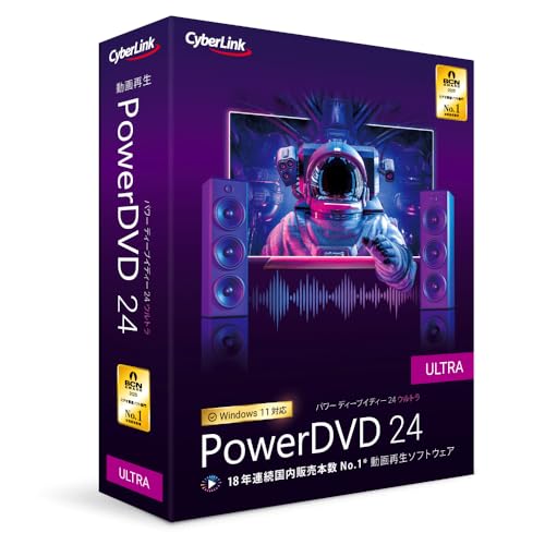 PowerDVD 24 Ultra 原則として版 画像生まれ変わり ヴィデオディスク生まれ変わり 青碧花の冠生まれ変わり