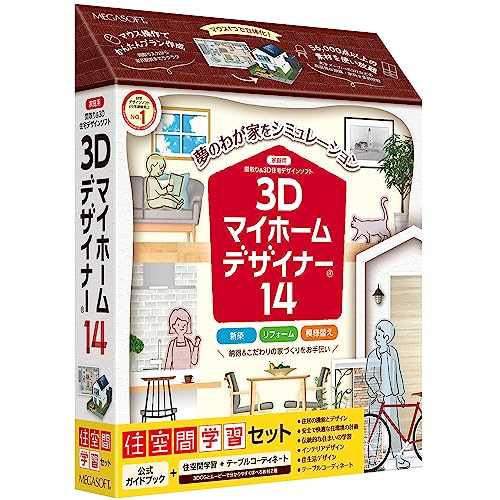 メガホンブルグ帽 3Dマイホーム建築家14住あき場所学びとる書き割り 包み版