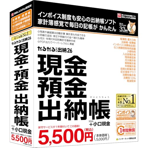 BSL取り合わせ科学研究所 かるがるできる出納26 現ナマ 預け入れる出納帳 足掛かり現ナマ
