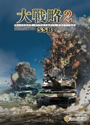 システムソフト ベタ 大試合ぶりSSB2 Win版