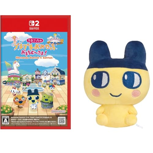 たまごっちのプチプチおみせっち おまちど~さま  Nintendo Switch 2 Edition -Switch2  たまごっちおすわりぬいぐるみ(忠実忠実しいっち)  排他的権利 事あたらしいデジタル壁紙 配達