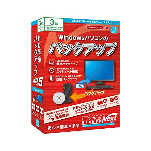 固定ディスク大変革/BackUp Next Ver.5 Standard 原則として版 3台用