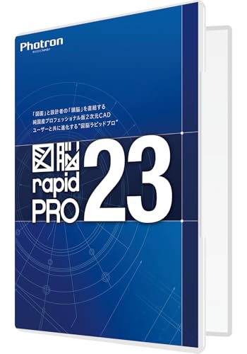 フォトロン 図脳RAPIDPRO23 包み