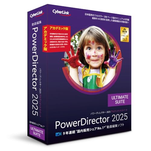 PowerDirector 2025 Ultimate Suite 観念的版 映像まとめ上げる+色つやまとめ上げる+オーディオまとめ上げるホンブルグ帽  人工知能学役立つこと積み上げる  Windows相応う