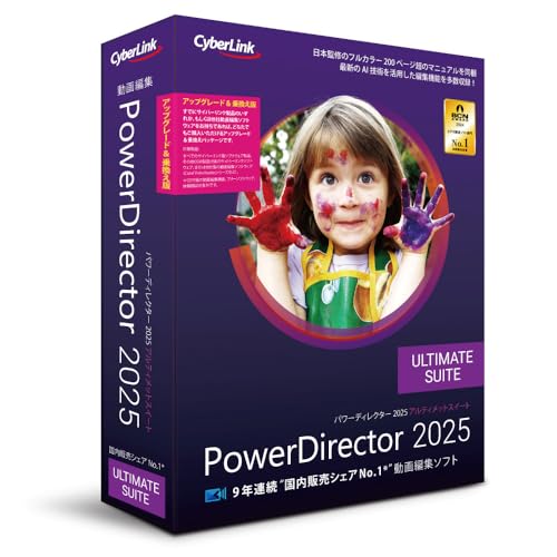 PowerDirector 2025 Ultimate Suite 繰り上げる評点  乗換え版 | 映像まとめ上げる+色つやまとめ上げる+オーディオまとめ上げるホンブルグ帽 | 人工知能学役立つこと積み上げる Windows相応う