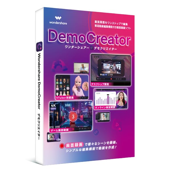 Wondershare DemoCreator 8 画面録画ホンブルグ帽  Windows版  画面録画 画像リコーダー 画像まとめ上げる WEB画像録画 力くらべ録画 オンライン演習 取っておく録画 リモート話し合い 映写幕録画 永久不変使用許可 包み版