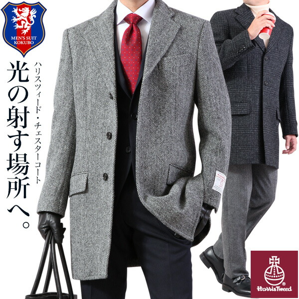 楽天市場 ハリスツイード Harris Tweed チェスターコート メンズ ミディアムレングス 送料無料 メンズスーツｋｏｋｕｂｏ