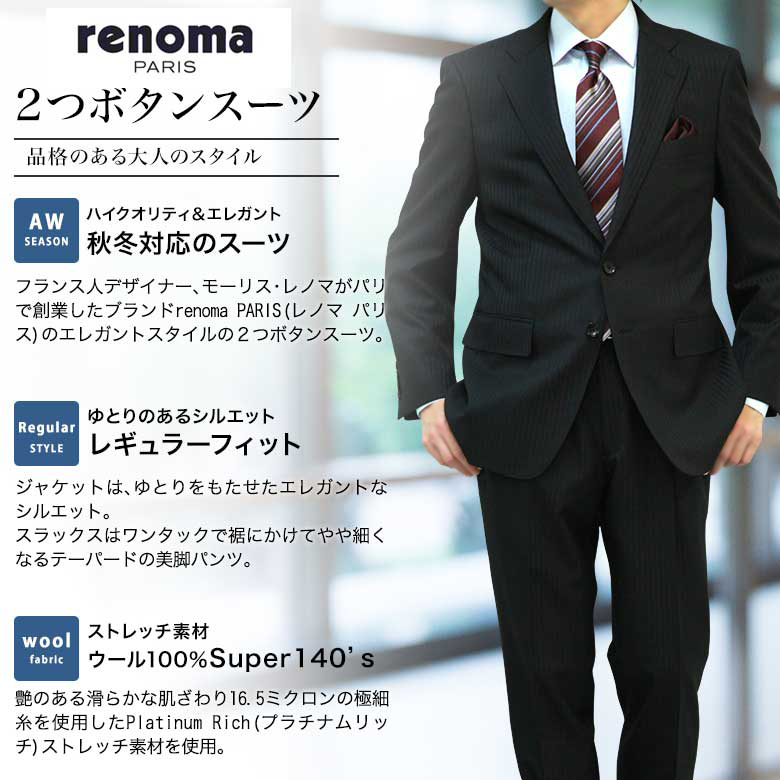 スーツ メンズ renoma テーパード ワンタック ビジネス PARIS(レノマ