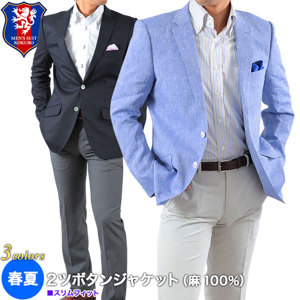 オープニング大放出セール 訳アリ アウトレット 市 春夏2つボタンリネン 麻100 スリムジャケット サマージャケット メンズ クールビズ 返品 交換 ギフト包装不可 メンズスーツｋｏｋｕｂｏ 即納 最大半額 Singaporerealestateinsider Com