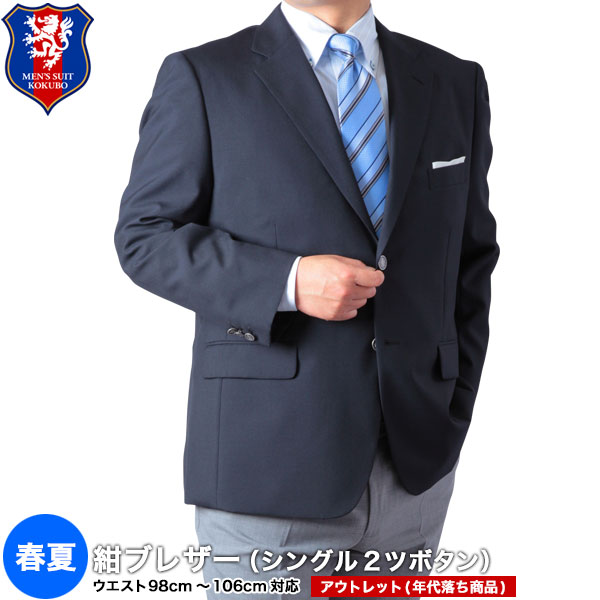 楽天市場】大きいサイズ 紺ブレザー 春夏秋 シングル 2つボタン