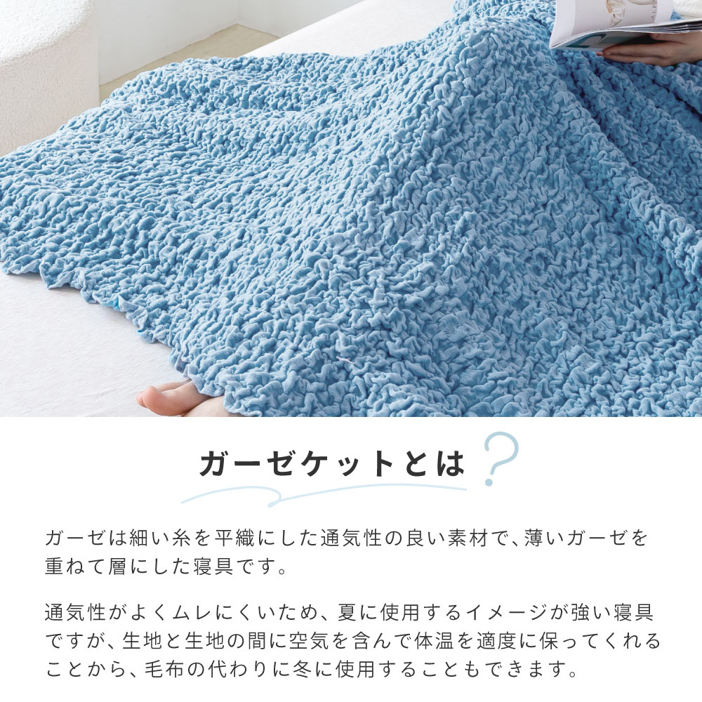 NERUS 正規品 くしゅくしゅケット 洗える ガーゼケット 夏用