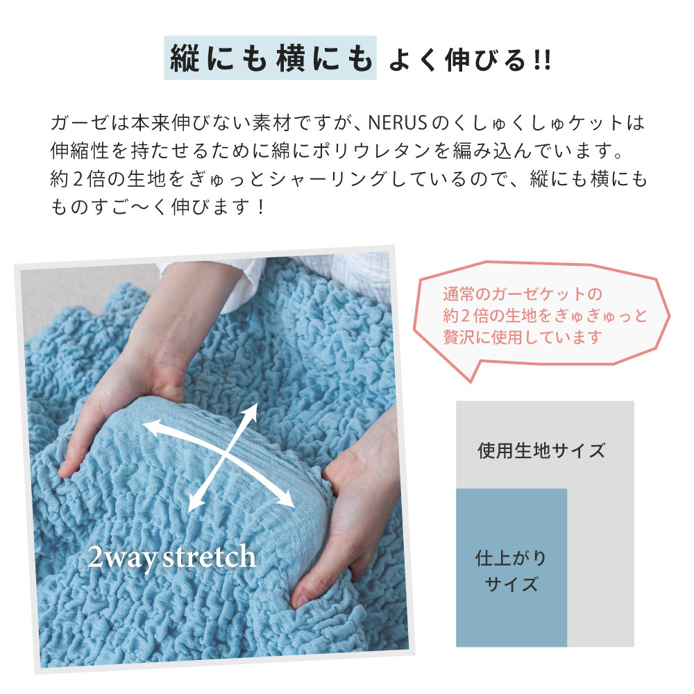 NERUS 正規品 くしゅくしゅケット 洗える ガーゼケット 夏用