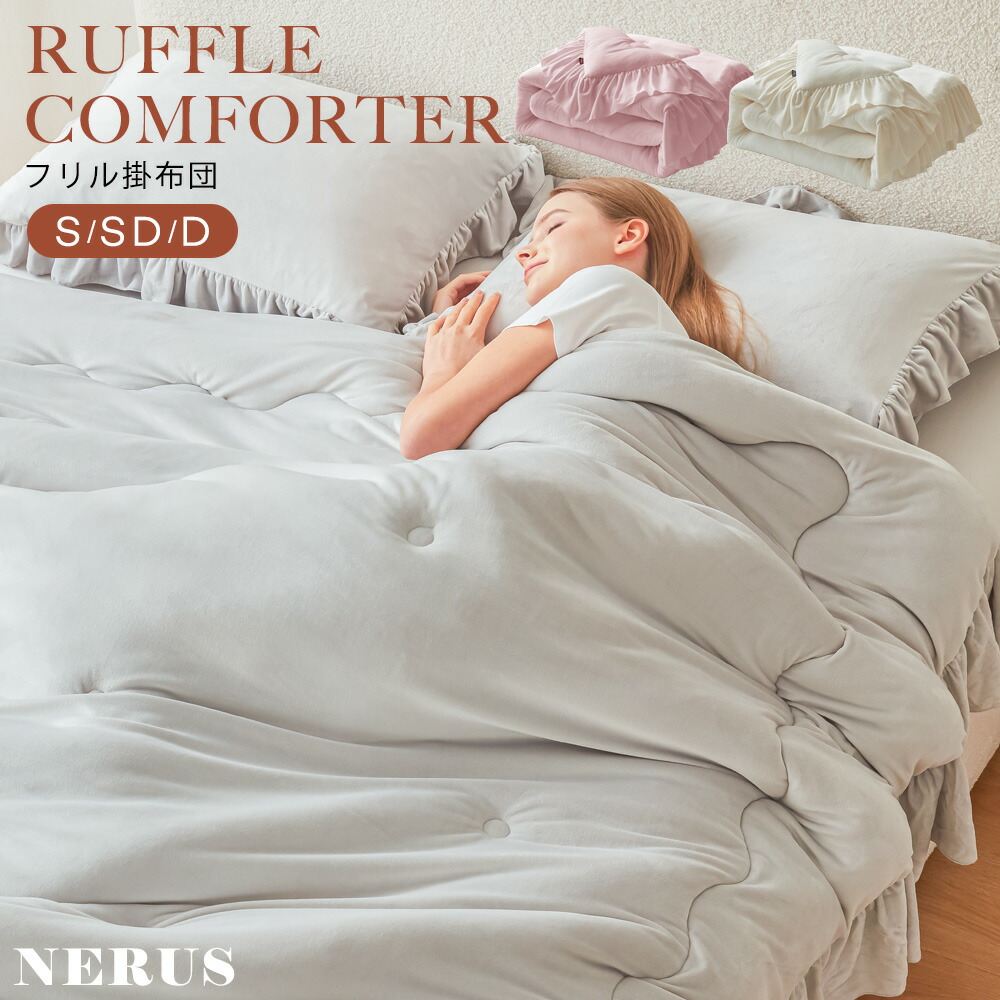掛け布団 NERUS 【定まり品】 洗える フラウンス 掛け布団 かけ布団 肌掛け布団 肌布団 タオルケット 毛布 布団 愛くるしげ 韓国 室内装飾 春 夏 秋 冬 シングル 虚蝉ダブル ダブル 掛け布団 今めかしい フラウンス付き添い人 QLF001