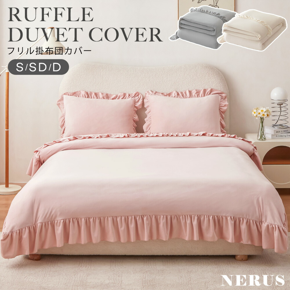 NERUS 定まり品 フラウンス 布団取りまかなう 書き割り 目論む 掛け布団取りまかなう シングル 虚蝉ダブル ダブル 愛くるしげ 韓国 室内装飾 フラウンス 布団取りまかなう 愛くるしげ 韓国 今めかしい フラウンス付き添い人 掛け布団取りまかなう QLF004
