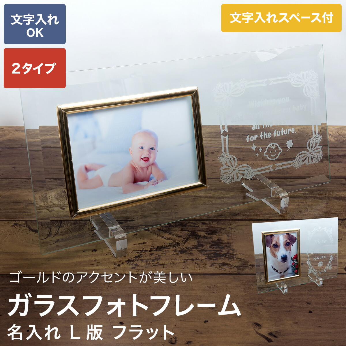 【名入れ 】 フォトフレーム L版 縦1枚 横1枚 右スペースフラット 選べる写真向き 写真たて ３営業日以内に出荷 写真立て 名入れ プレゼント 名入れ フォトフレーム 結婚祝い 結婚記念日 クリスマス プレゼント ギフト 出産祝い お祝い 母の日 敬老の日 名入れ 父の日
