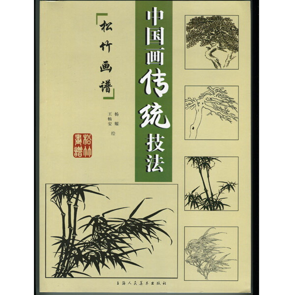 楽天市場】水墨画 水墨画集 中国画集 墨彩画 絵手紙 日本画 美術画集