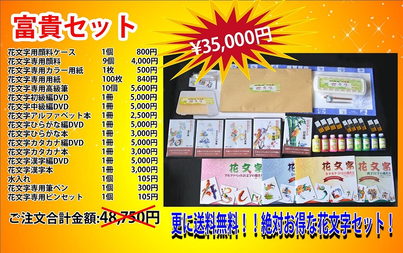 花文字 花文字用品 花文字道具 花文字単品商品やdvdも本