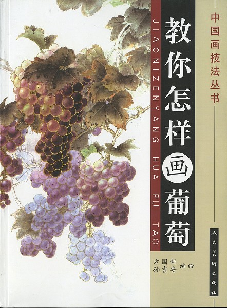 楽天市場】水墨画 水墨画集 中国画集 墨彩画 絵手紙 日本画 美術