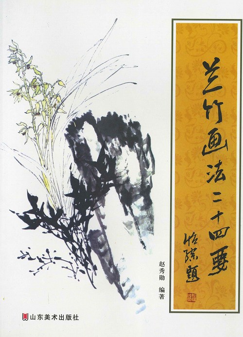 楽天市場】水墨画 / 水墨画集 / 中国画集 / 墨彩画 / 絵手紙 / 日本画