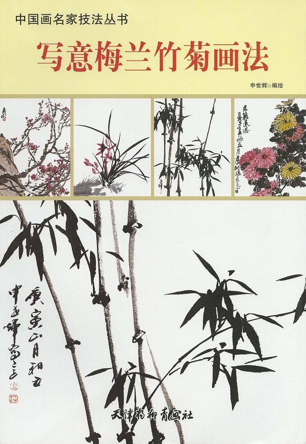 楽天市場】水墨画 / 水墨画集 / 中国画集 / 墨彩画 / 絵手紙 / 日本画