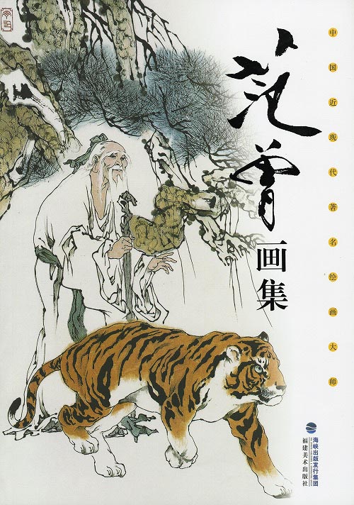 楽天市場】水墨画 / 水墨画集 / 中国画集 / 墨彩画 / 絵手紙 / 日本画