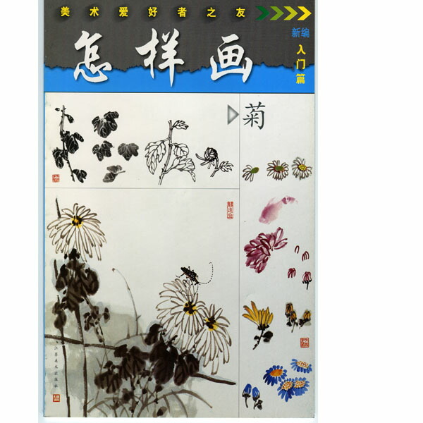 楽天市場】水墨画 / 水墨画集 / 中国画集 / 墨彩画 / 絵手紙 / 日本画