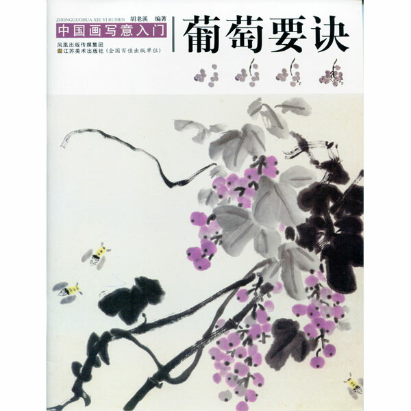 楽天市場】水墨画 水墨画集 中国画集 墨彩画 絵手紙 日本画 美術