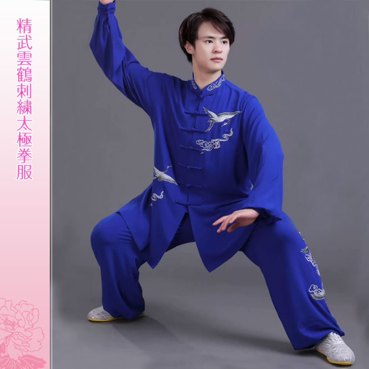 精武雲鶴刺繍太極拳服