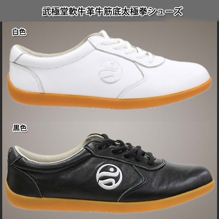 武極堂軟牛革牛筋底太極拳シューズ｜黄河文化店