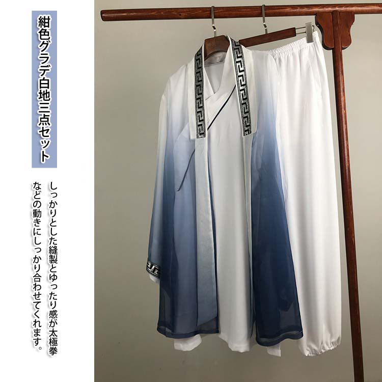 未使用品】 武当グラデーション三清襟三台襟道士服三点セット fucoa.cl