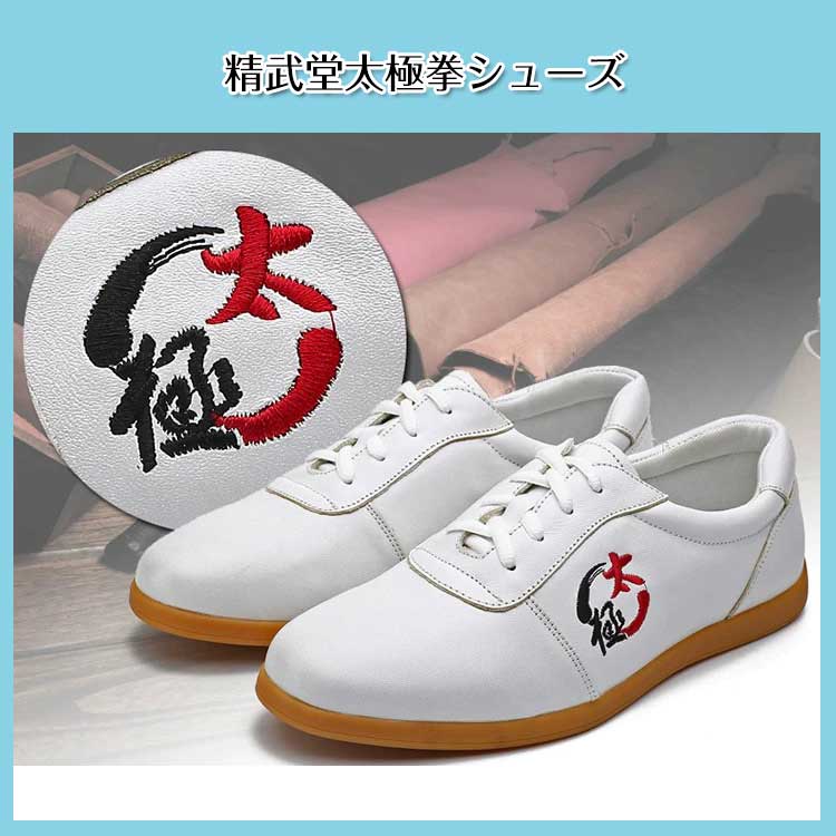 精武堂太極拳シューズ
