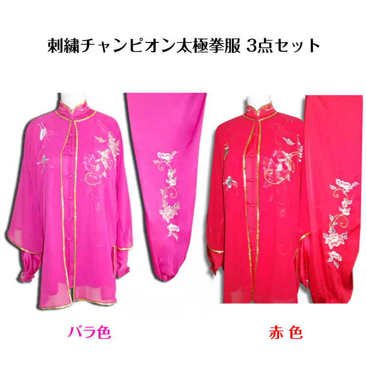 楽天市場】【太極拳】お得な初心者三点セット(太極拳服1着 、 シューズ