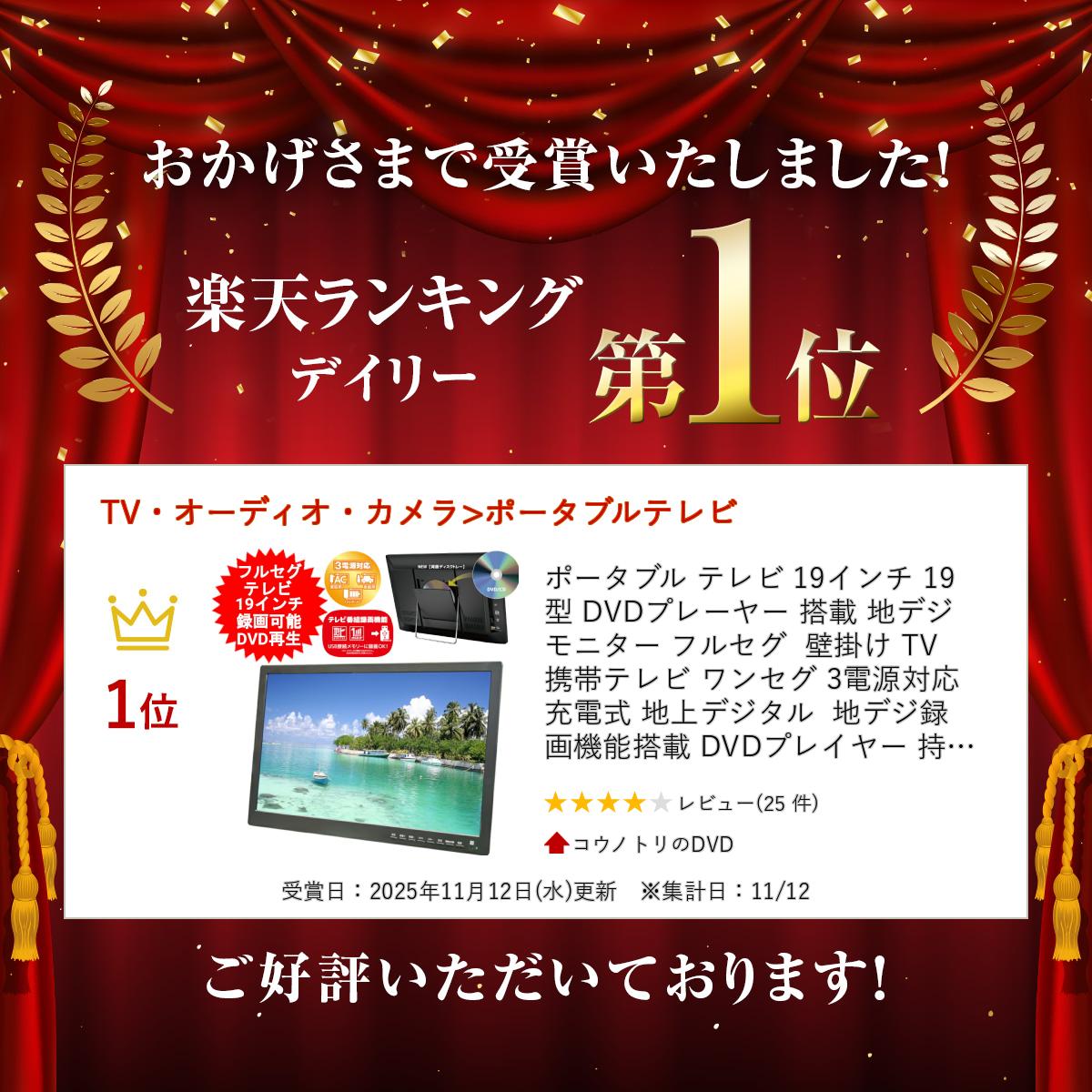 ポータブルテレビ【19インチ】 録画機能付き 19型 ポータブルテレビ 持ち運び フルセグ ワンセグ 防災 3電源 車載