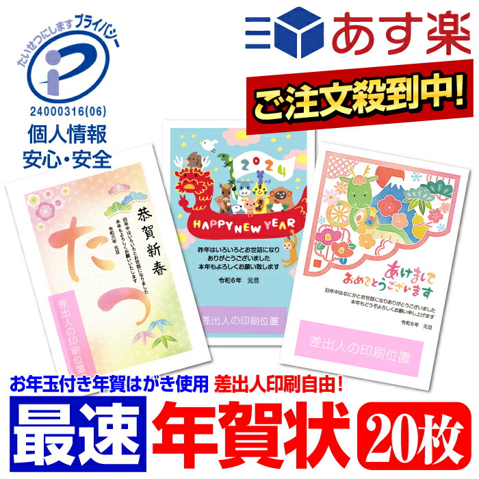 楽天市場】【まだ間に合う！ 最速年賀状】年賀はがき 年賀状 印刷